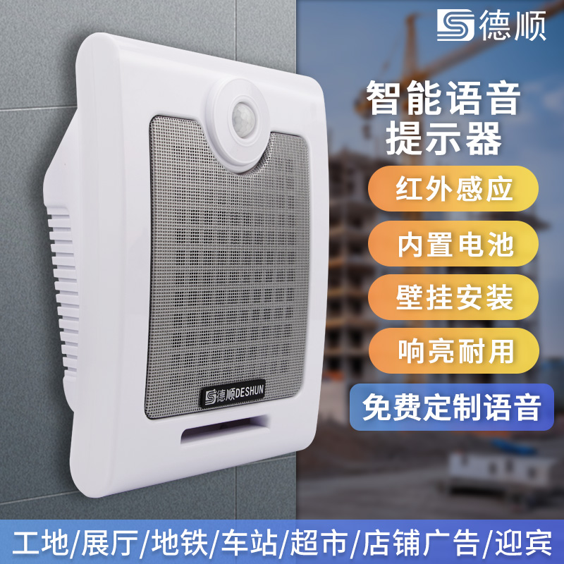 德顺620T充电款感应语音工地提示播报器广告音乐喇叭景区壁挂音箱