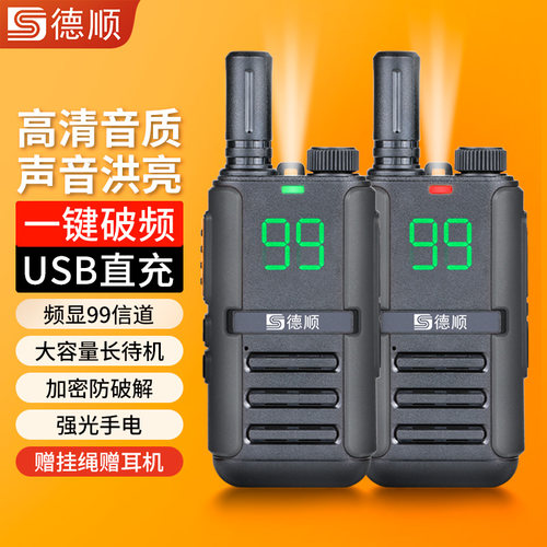 德顺手持对讲机迷你大功率手台