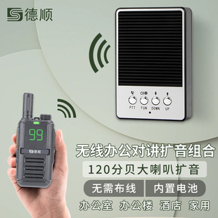 德顺230WX无线远距离对讲机饭店厨房扩音机医院放射科扩音器车间