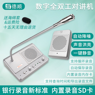 德顺139LYSD录音存储款银行窗口双向对讲机内置TF卡可回放阔音器