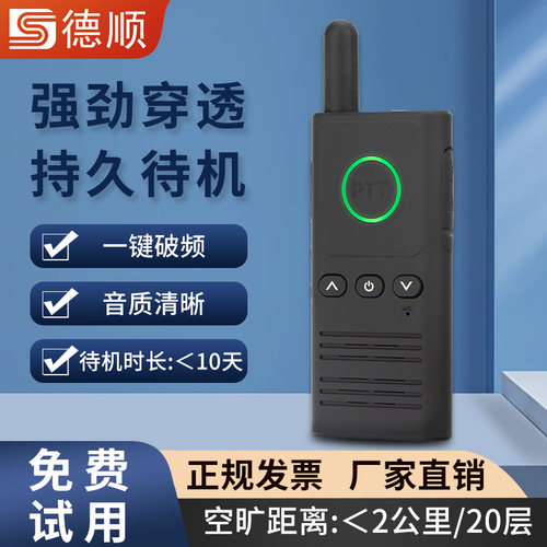 德顺大功率户外对讲机迷你手台