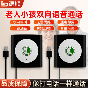 德顺H9B无线双向对讲机呼叫器家庭室内别墅一键拨号老人通话系统