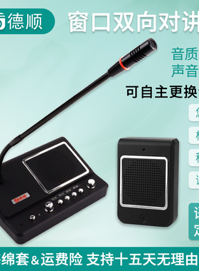 德顺窗口对讲机双向239四段语音USB可改语音银行大功率扩音对讲器