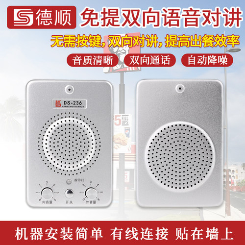 德顺窗口双向对讲机核酸采样