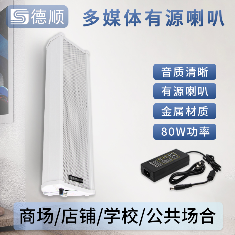 德顺440WDC有源音柱80W喇叭室外户外防水防雨金属壁挂音响音箱