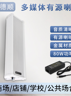 德顺440WDC有源音柱80W喇叭室外户外防水防雨金属壁挂音响音箱