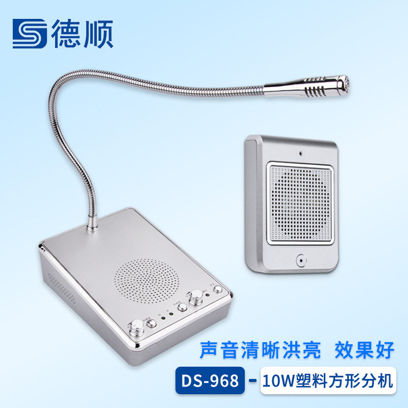 德顺968闭音款窗口对讲机静音大功率医院档口喇叭扩音器麦克风