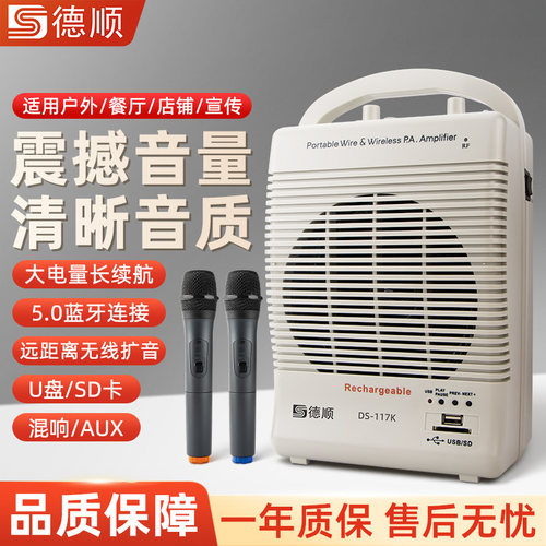 德顺117K无线扩音器蓝牙大功率导游教师话筒耳麦音箱户外手提音响