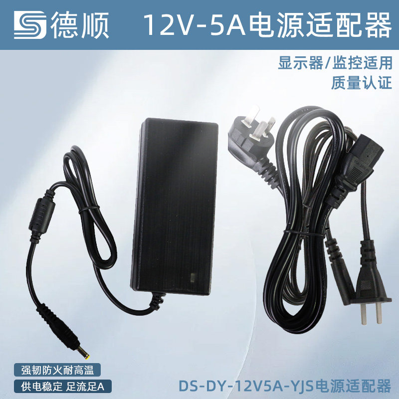 电源适配器12V5A液晶显示屏监控有源号角喇叭音箱电源线