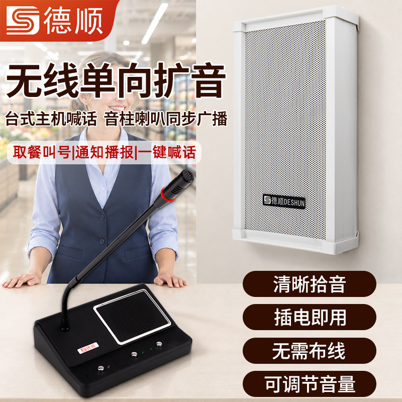 德顺420DW无线喊话扩音器餐厅饭店叫号厨房传菜广播话筒音箱喇叭
