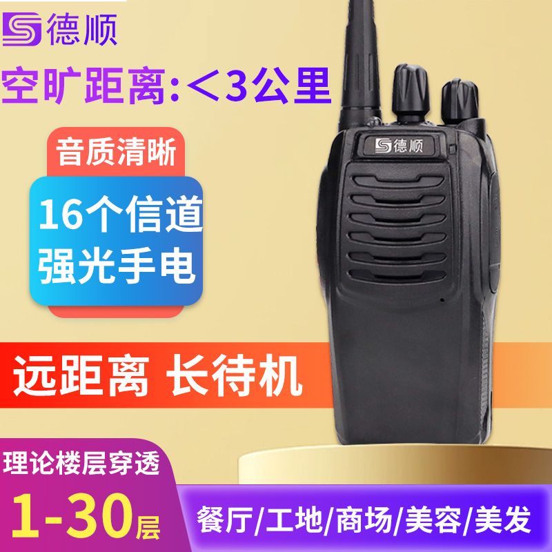 无线对讲机户外迷你机手持