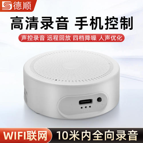 德顺Ai800网络拾音器wifi录音器专业无损音质手机远距离听音回放