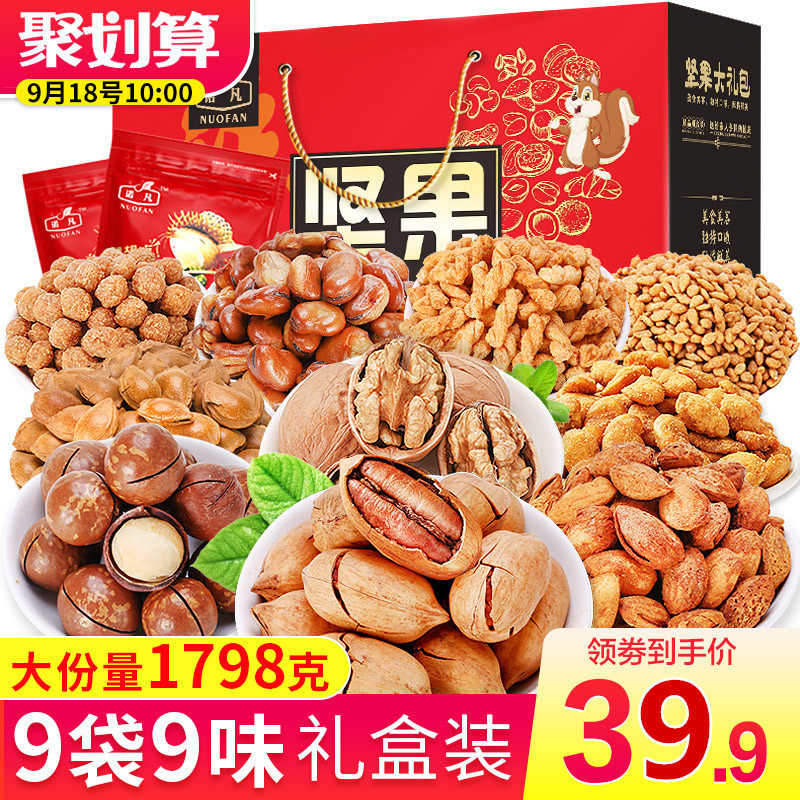 中秋坚果大礼包1798g/9袋零食坚果礼盒果仁混合送礼干果组合礼盒
