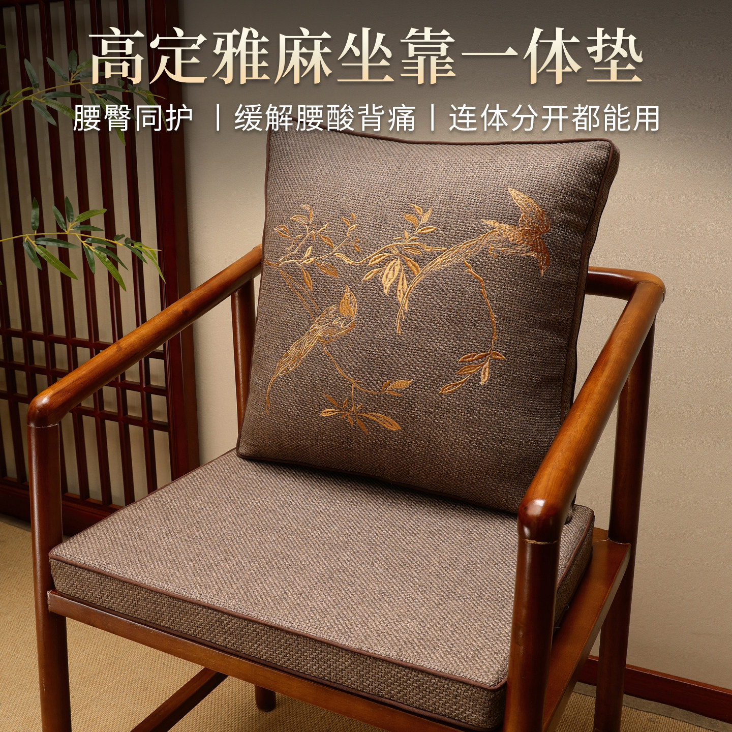 【高级感刺绣】护腰坐垫靠背一体图片
