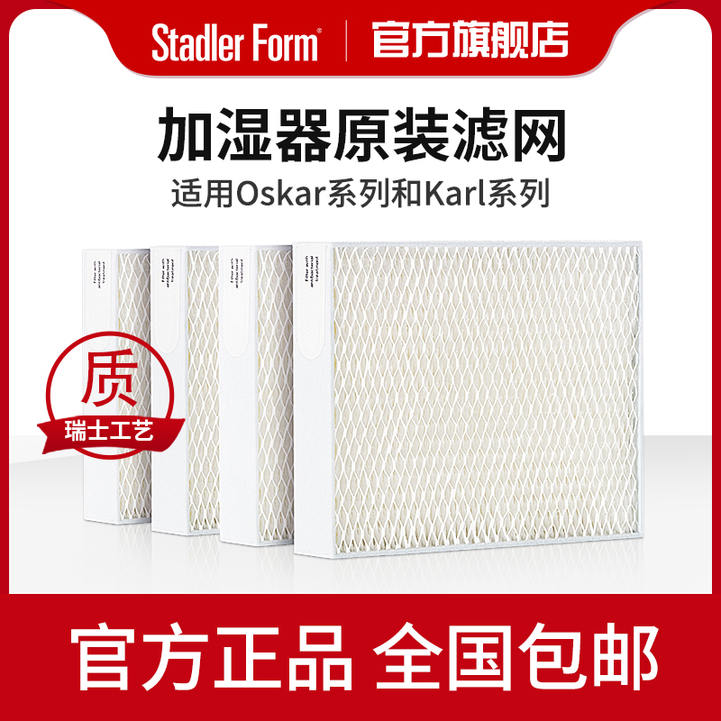 斯泰得乐Oskar系列原装耗材空气加湿器滤芯过滤网蒸发网湿网套装