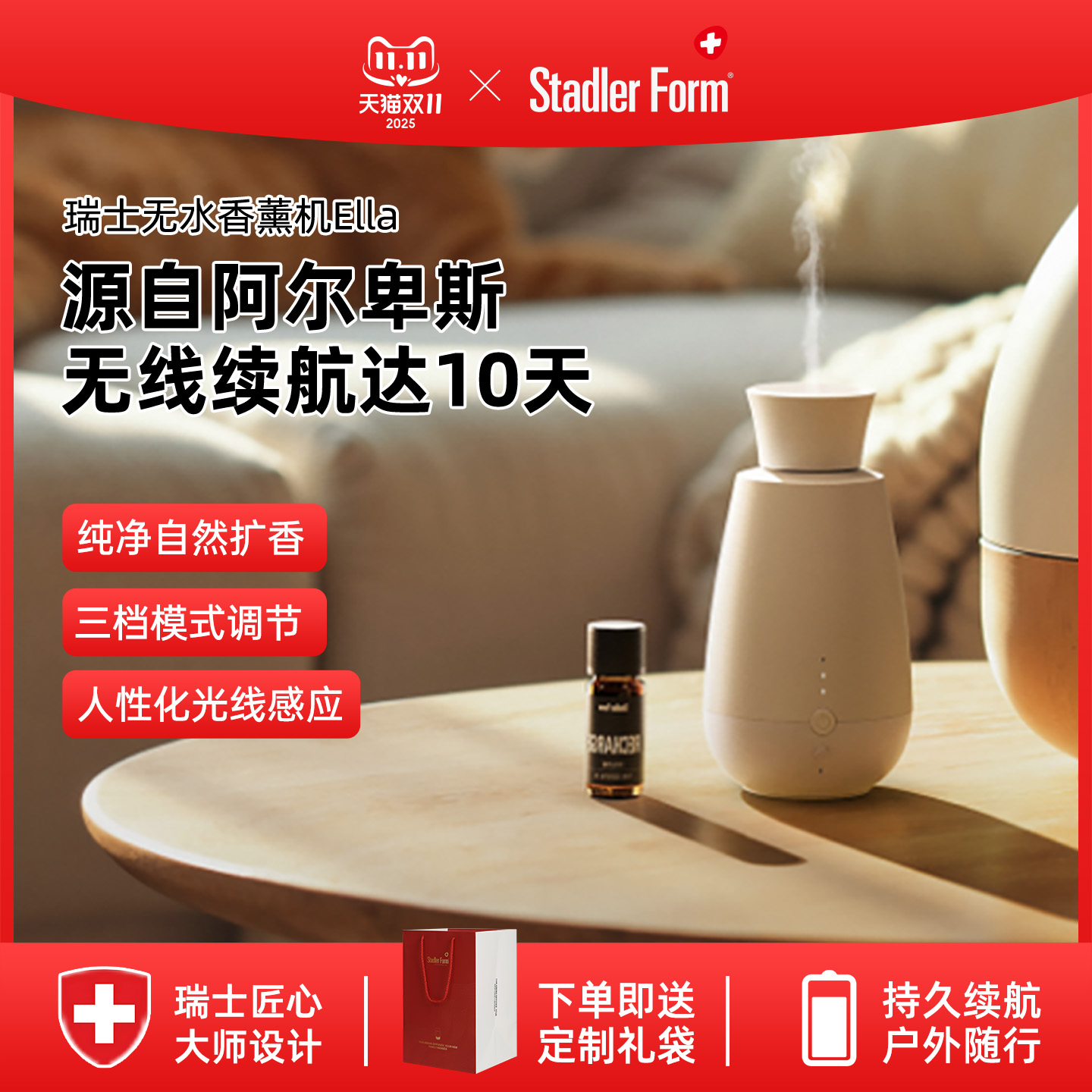 【七夕礼物】斯泰得乐香薰机家用卧室精油自动扩香机冷香仪礼盒