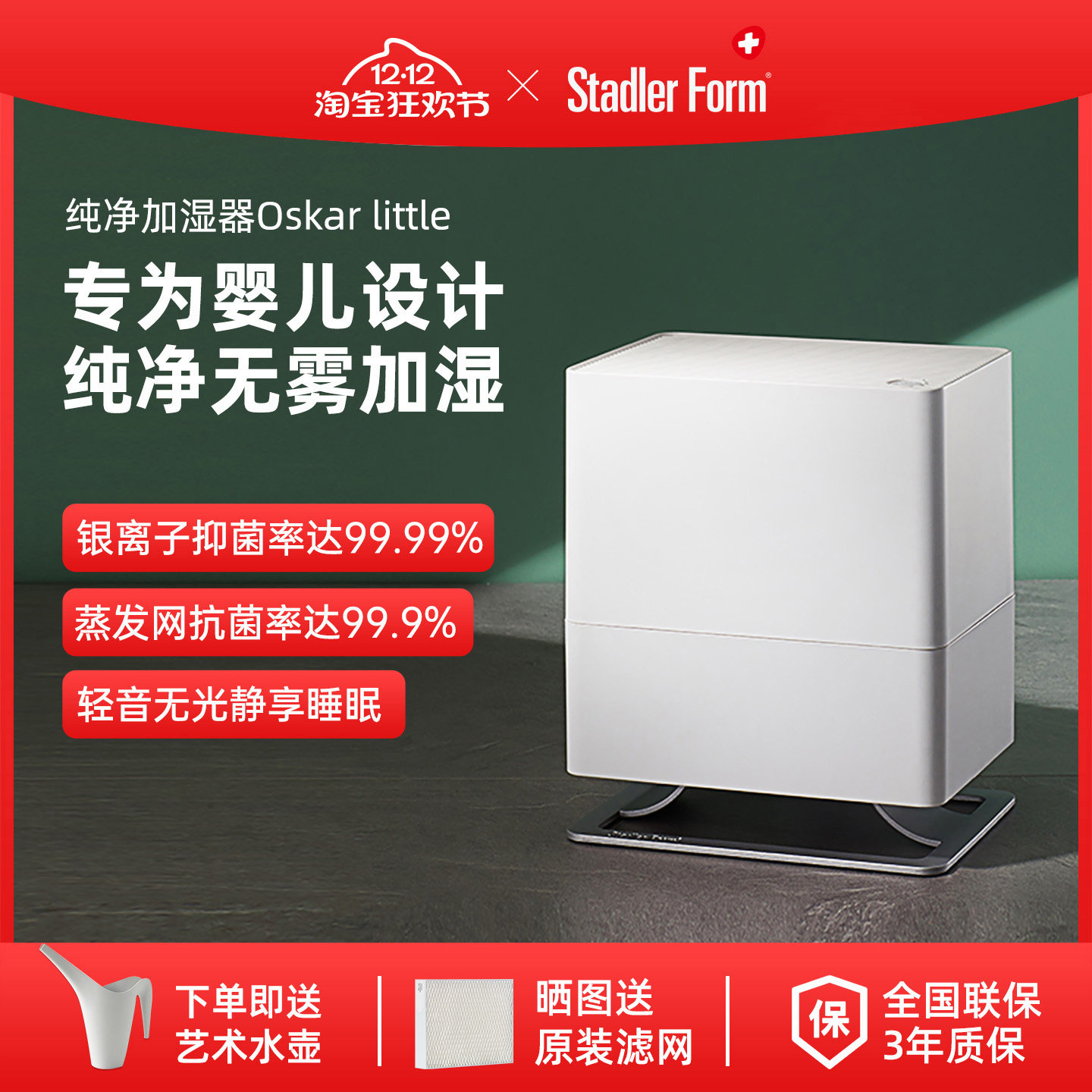 斯泰得乐抗菌净化轻音卧室家用孕妇婴儿无雾空气办公室桌面加湿器