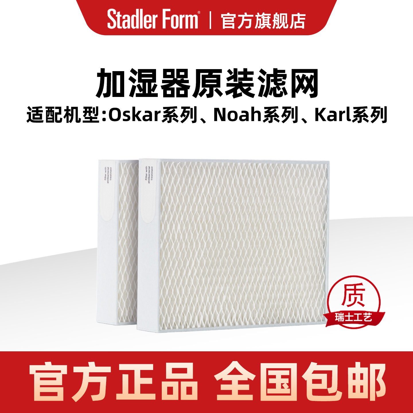 斯泰得乐Oskar系列原装耗材加湿器抑菌过滤网蒸发网滤芯湿网2片装