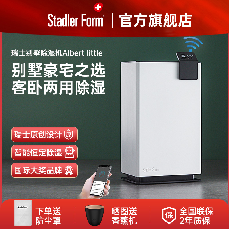斯泰得乐家用别墅室内小型除湿机