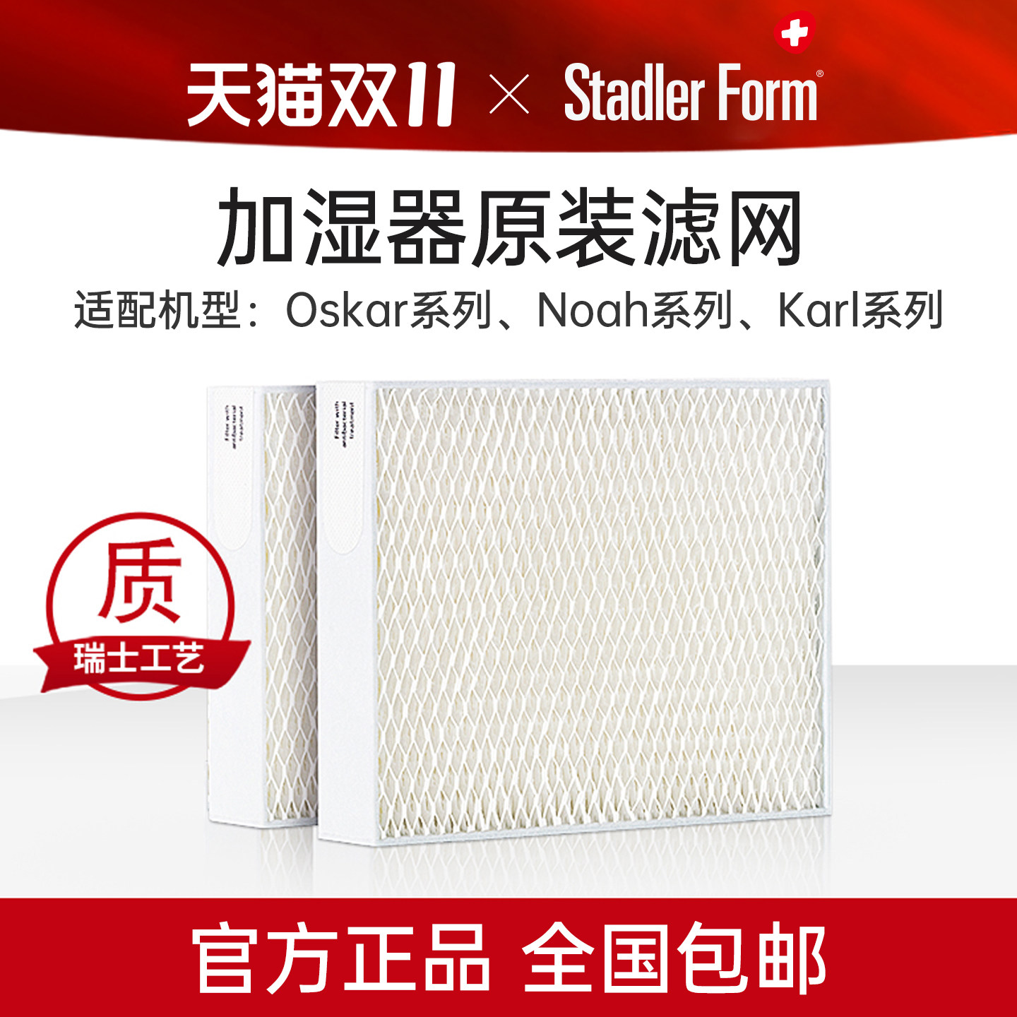 斯泰得乐Oskar系列原装耗材加湿器抑菌过滤网蒸发网滤芯湿网2片装