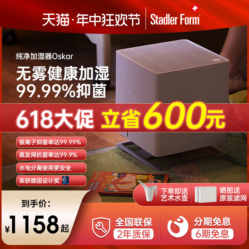 斯泰得乐家用婴儿净化无雾加湿器