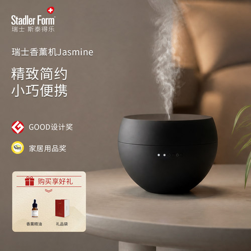 斯泰得乐香薰机七夕乔迁生日礼物