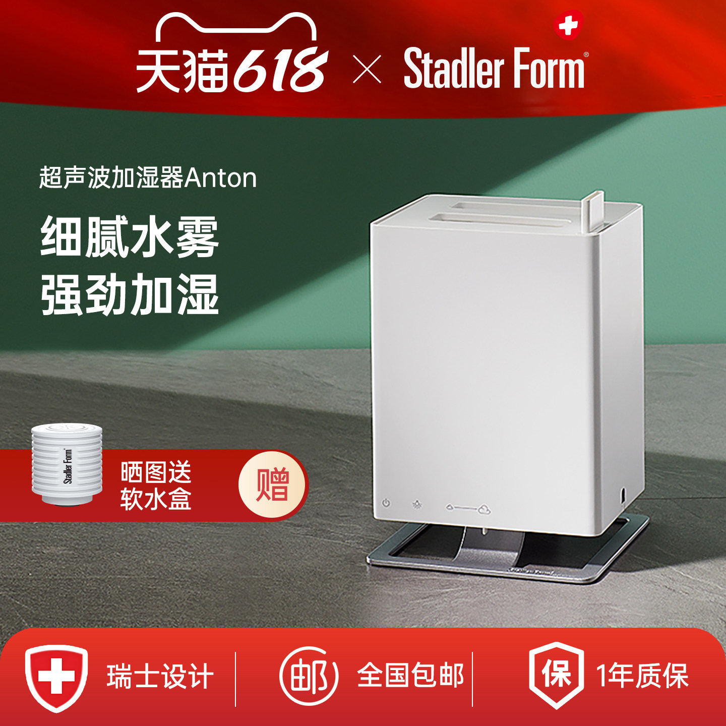 瑞士斯泰得乐加湿器家用轻音卧室抗菌桌面喷雾大雾量超声波办公室