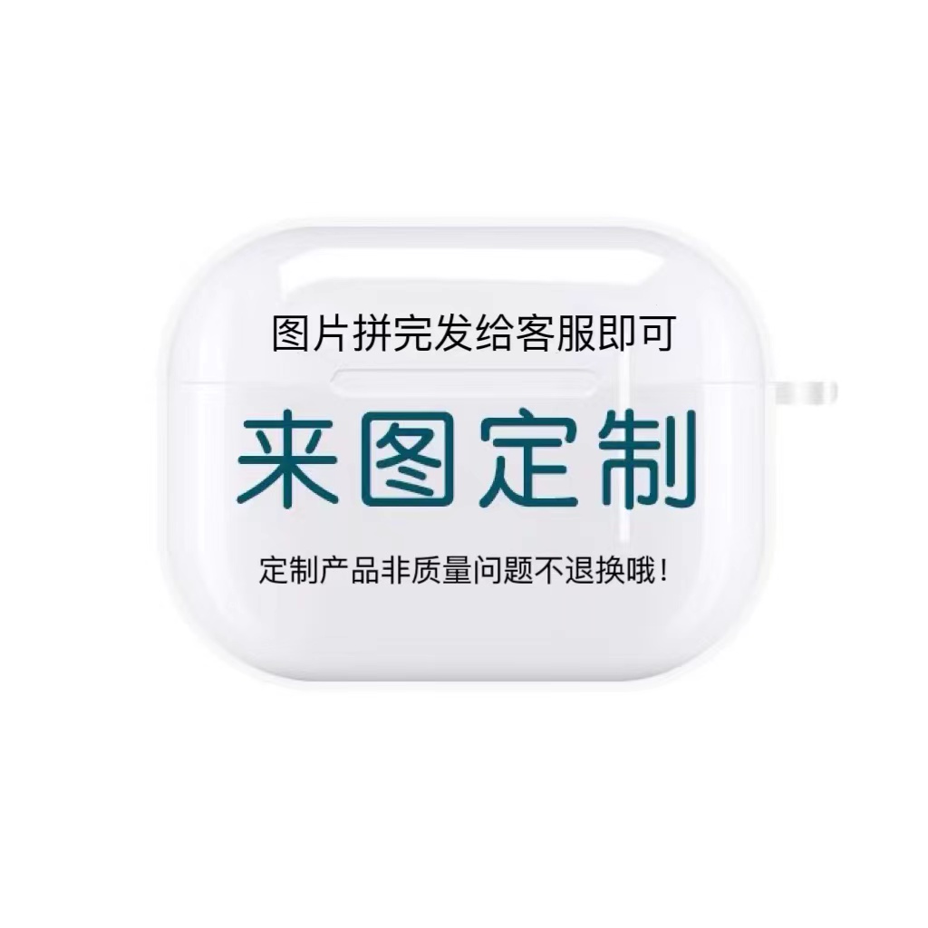 thumbnail for Xiaohongshu same DIY headphone case is suitable for AirPods4th generation creative 3rd generation Laitu custom airpods1 2nd generation niche pro second generation protective case pet card airpods pro couple