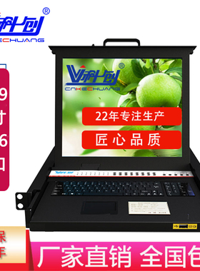 科创KVM切换器VGA19英寸USB16口可扩IP高清真彩防腐蚀板金四合一 KC-1916B