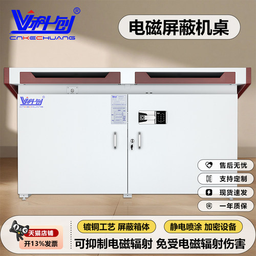科创操作台电磁屏蔽桌防电磁泄露