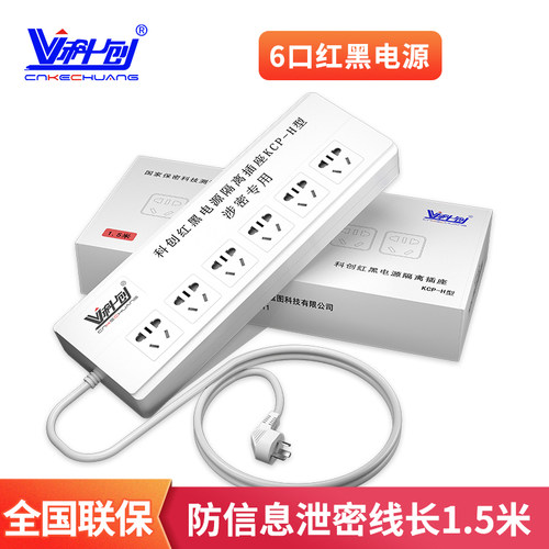 科创红黑电源滤波插线板插座隔离