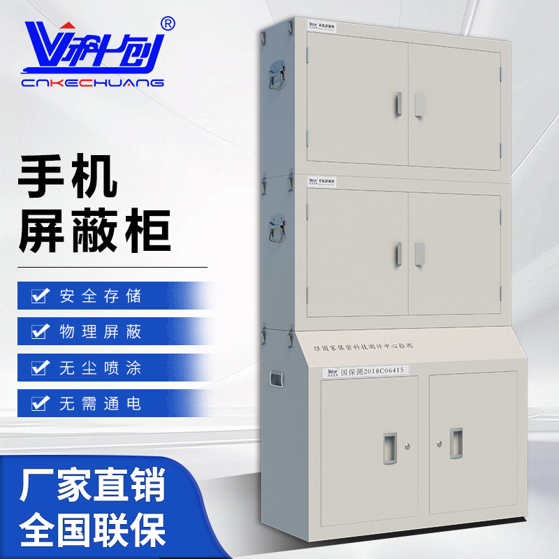 科创 手机屏蔽柜 10格12格 20格32格40格48格保密局考场学校会议室保密柜涉密柜机柜会议室KCP-SJ