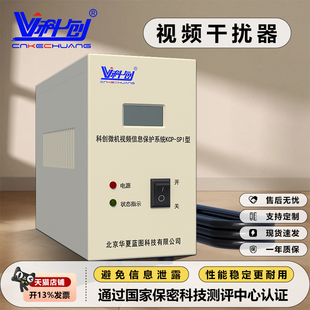 科创微机视频信息台式保护机干扰器防泄露干扰仪计算机相关视频信息泄漏系统防护器