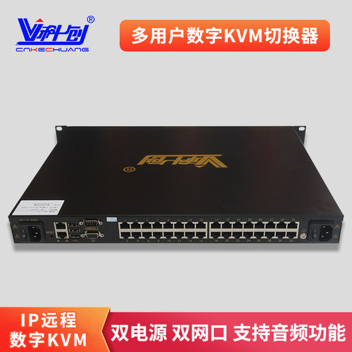 科创kvm切换器数字远程一体机