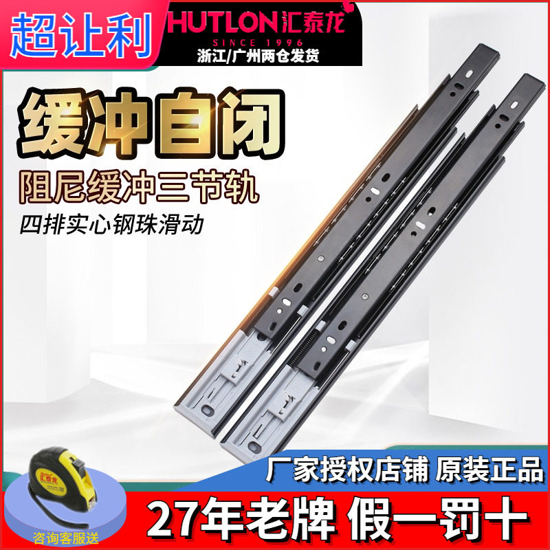 汇泰龙抽屉导轨缓冲三节滑轨