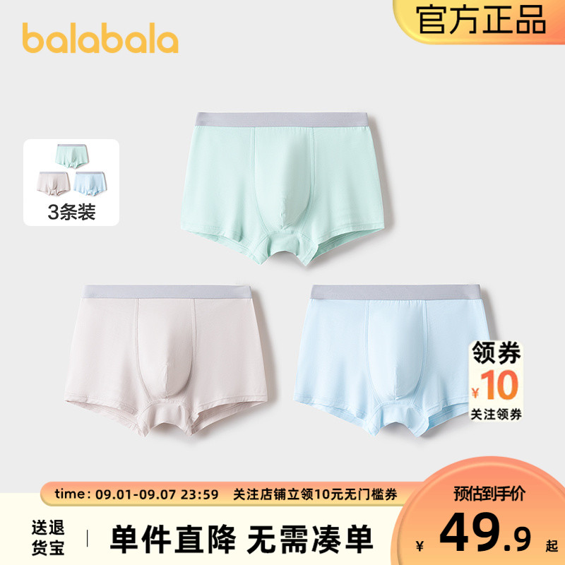 巴拉巴拉内裤成人四角短裤三条装