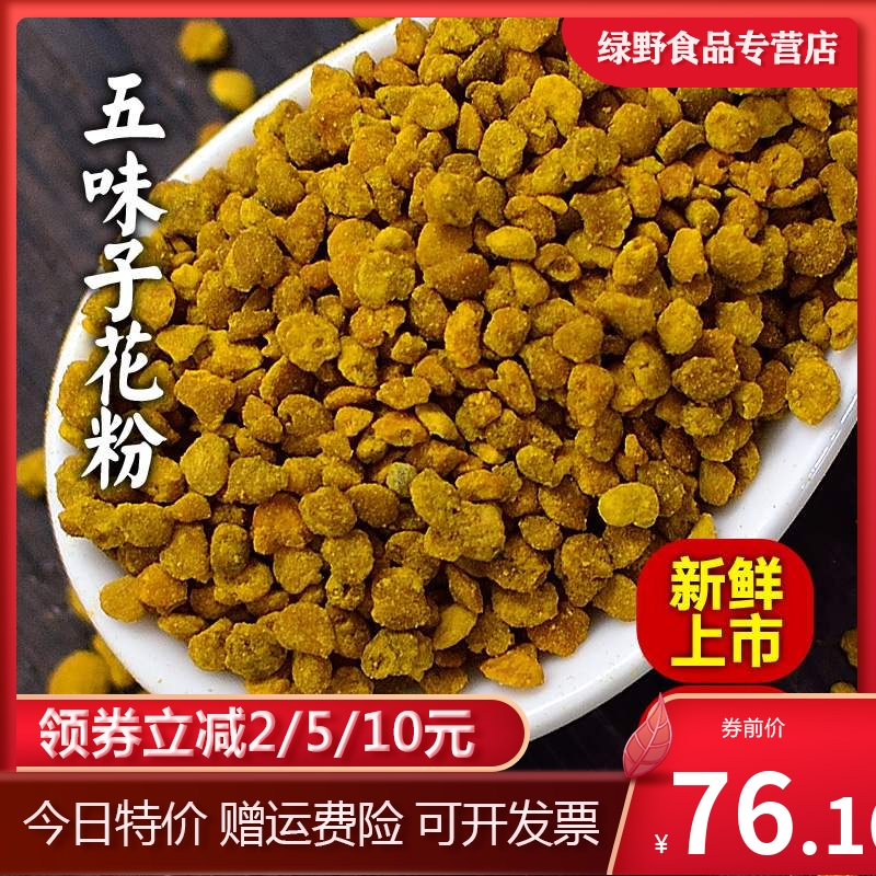 fresh natural Schisandra pollen Gall edible Bee Pollen quality goods Farm production 500 gramin the Traditional nourishing food , Bee , Bee Pollen  category - from Buy2taobao.com to provide professional Taobao agent buy service