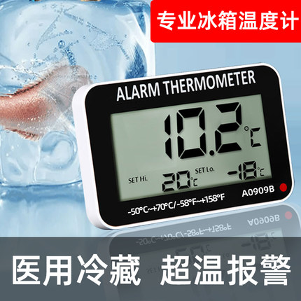 家用冰箱冷冻温度计高精度药房冰库冷藏医药冷柜医用留样冰柜超市