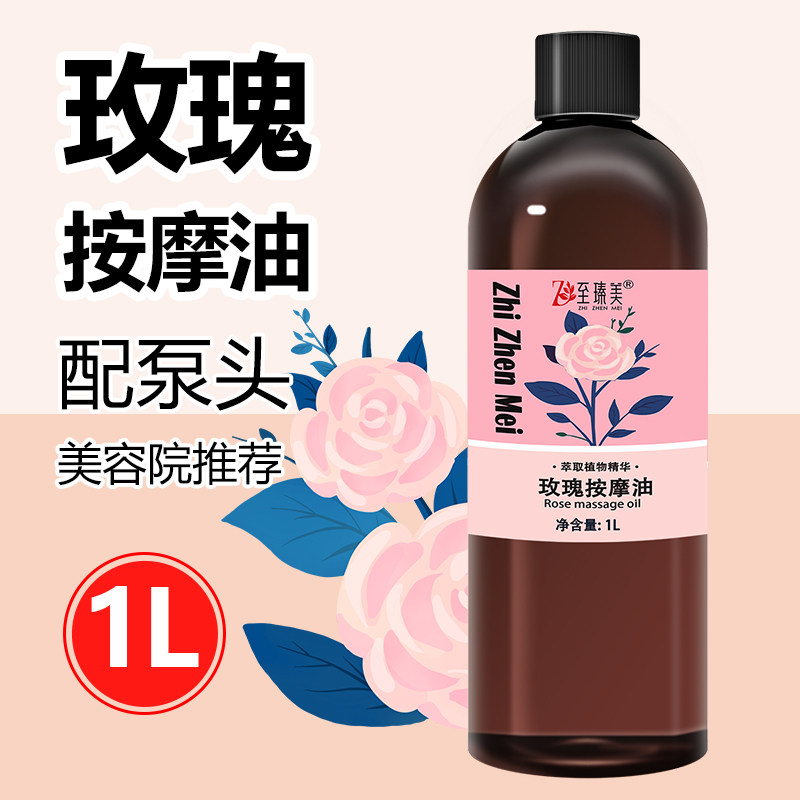 大瓶装玫瑰精油1L全身体按摩保湿刮痧开背免洗推拿足浴美容院专用