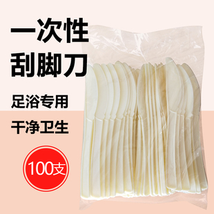 一次性刮脚刀沐足塑料刀DK1大刀皮脚茧老皮死皮足浴会所修脚刀片