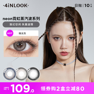 4inlook大美目NEON美瞳日抛10片大直径隐形近视眼镜彩瞳微光灰