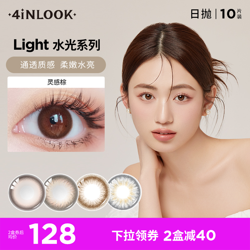 大美目Light水光系列日抛云雾灰美瞳彩色隐形近视眼镜彩片彩瞳