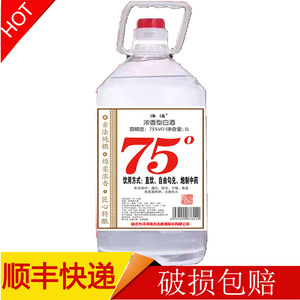 109元包邮  75度白酒5L（浓香型）