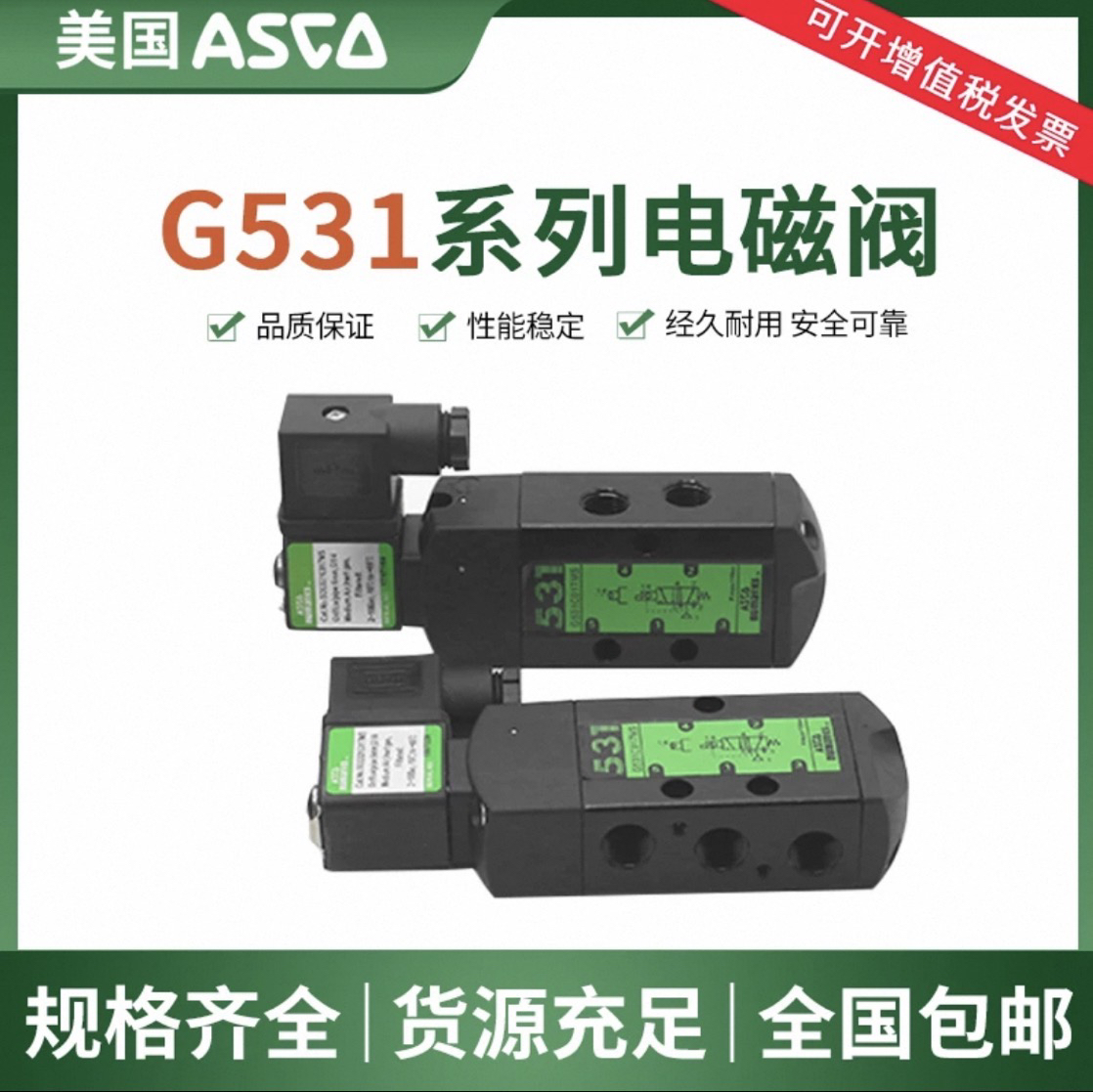 ASCO电磁阀SCG531C017MS/EFG531C001MS/C002MS/C017MS/C018MS防爆