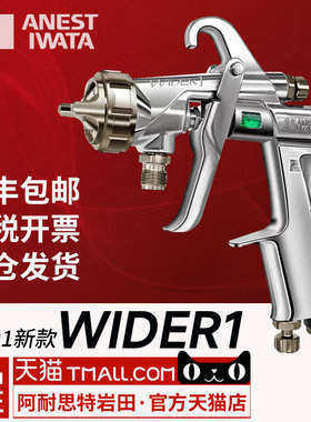 日本岩田w101喷漆喷枪wider1油漆面漆枪家具汽车高雾化气动喷漆枪