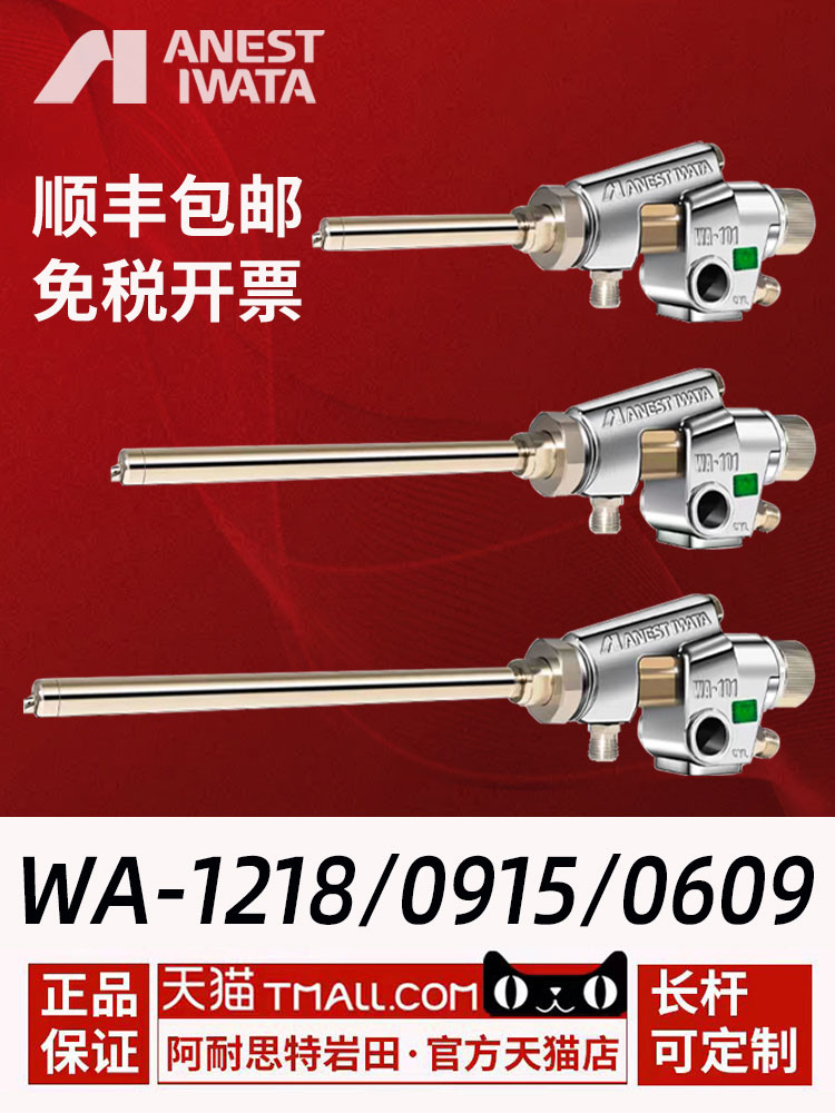 Iwata imported from Japan WA-1218 0609 0915 bevel long pole automatic paint spray gun Customized