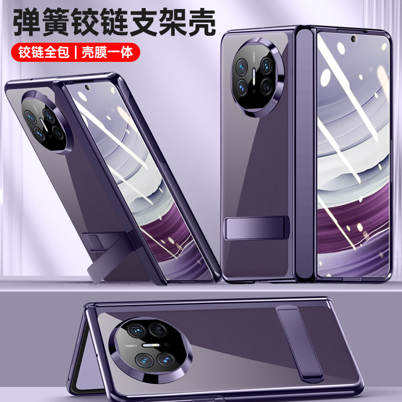 适用华为matex5典藏版手机壳新款紫色全包铰链中轴壳膜一体支架x3折叠屏防摔保护套简约创意超薄透明男女外壳