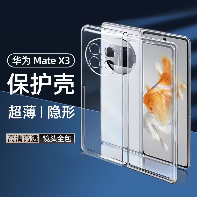 华为matex3亚克力透明简约手机壳