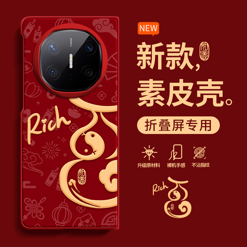 适用华为mateX6手机壳新年款