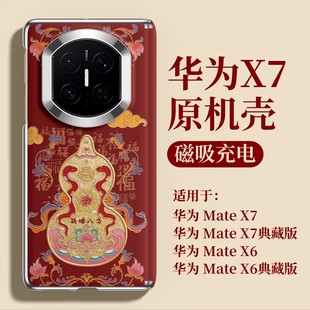 适用于华为matex7手机壳高品质马年新款 保护套全包中轴铰链防摔x5高级感外壳 红色中国风国潮葫芦与福x6典藏版